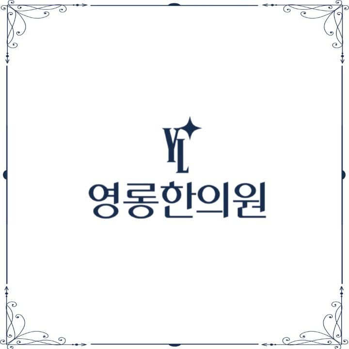 영롱한의원