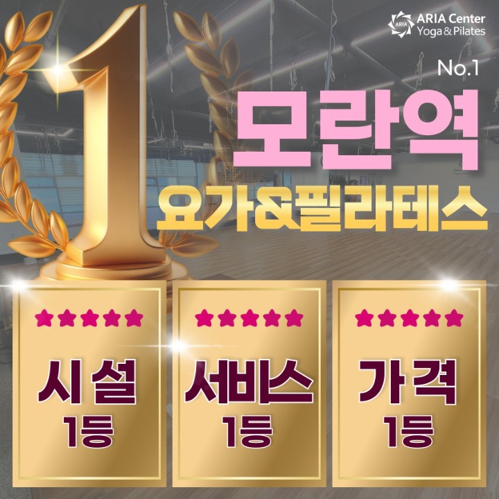아리아요가모란역점