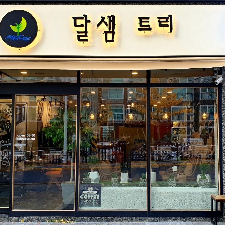 cafe달샘트리