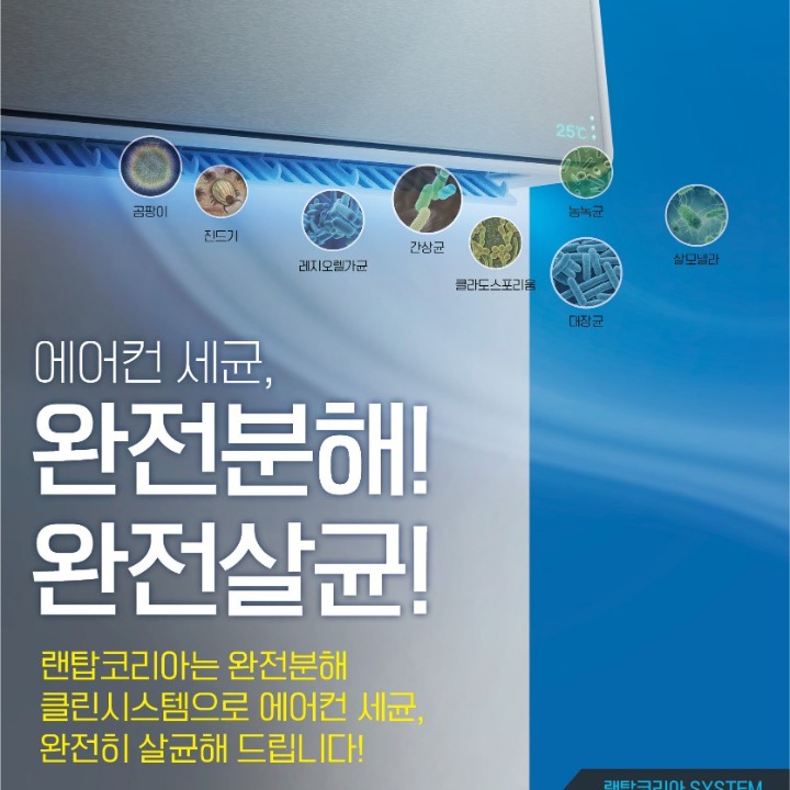 랜탑코리아