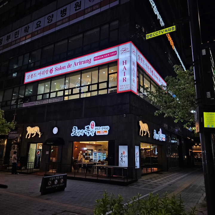 살롱드아리랑 민락점
