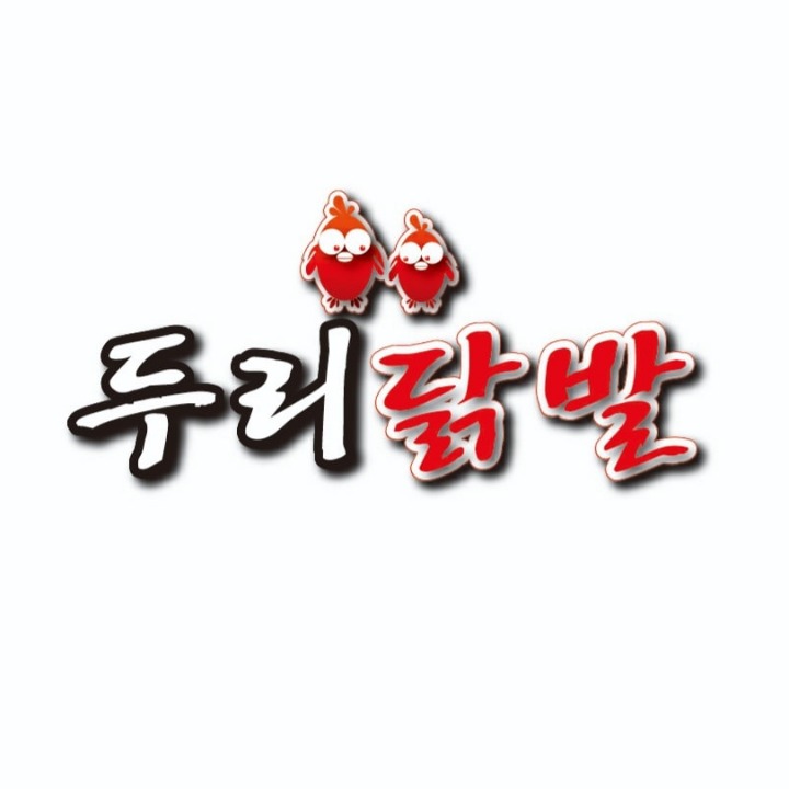 두리닭발앤쪽갈비