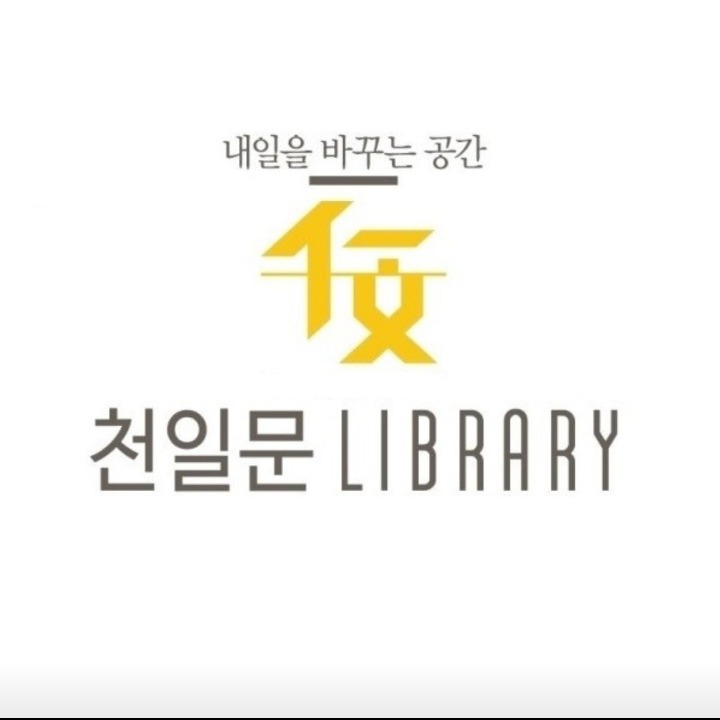 천일문 스터디카페 개포점