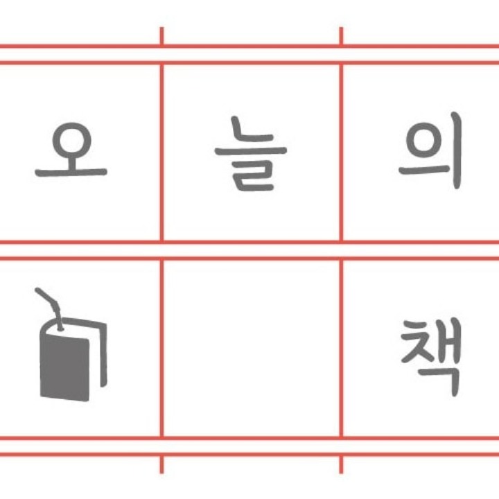 동네서점오늘의책