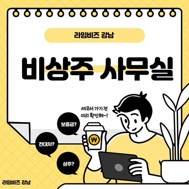 라임비즈강남