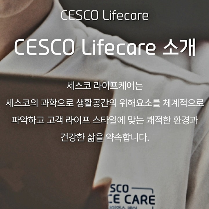 세스코공식인증렌탈