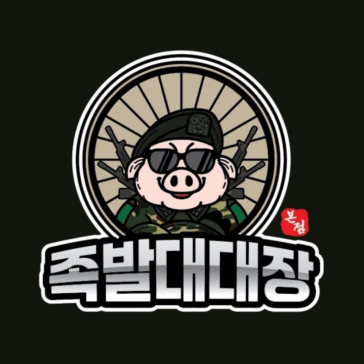 족발대대장