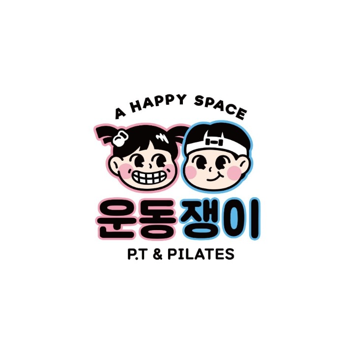 운동쟁이 PT & 필라테스