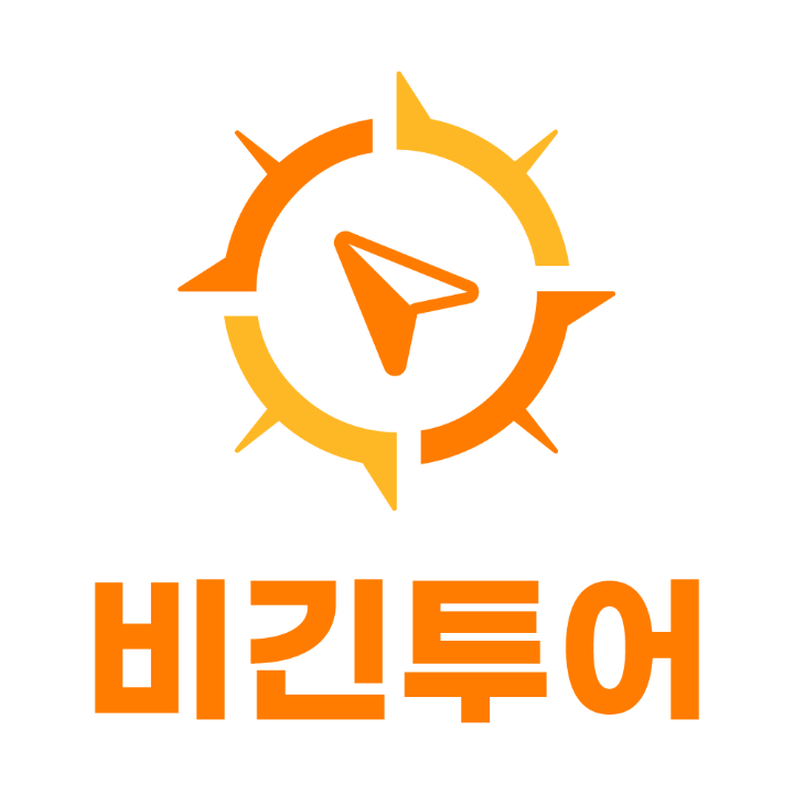 비긴투어