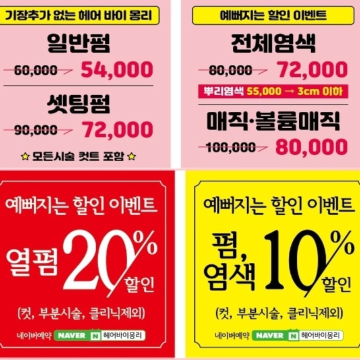 헤어바이몽리