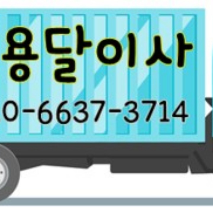 시원용달원룸이사