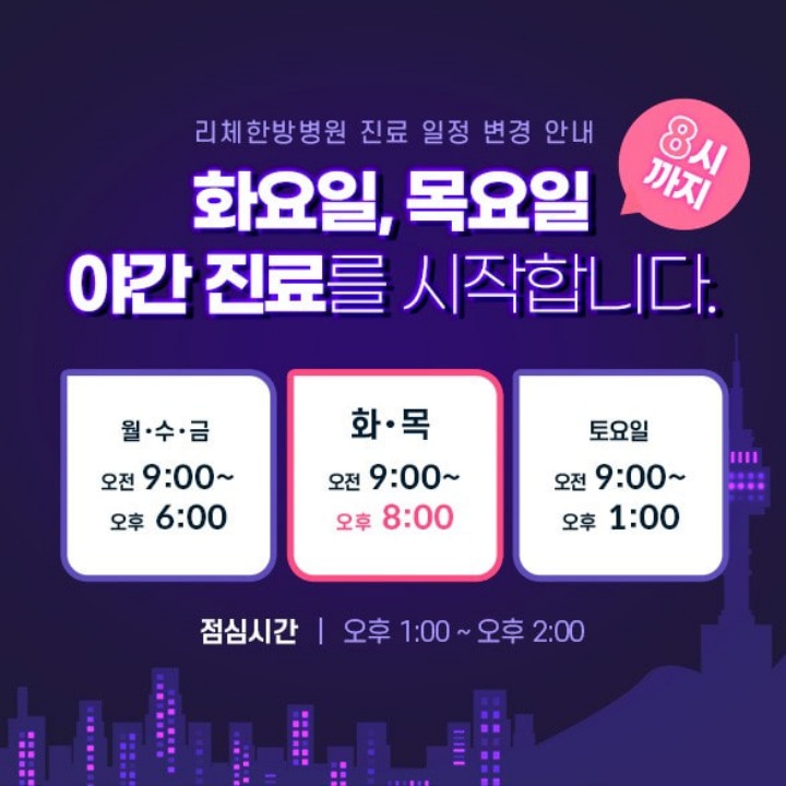 리체한방병원