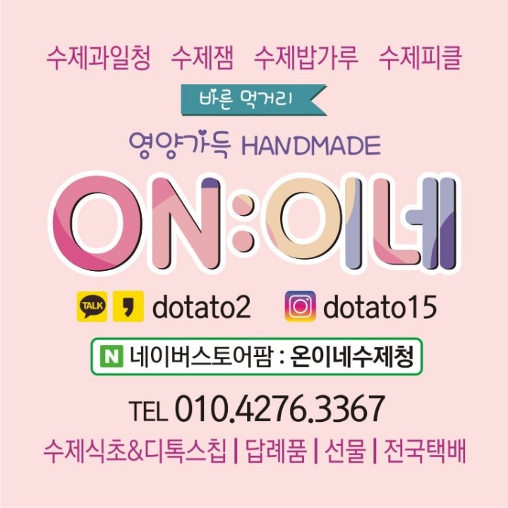 ON이네