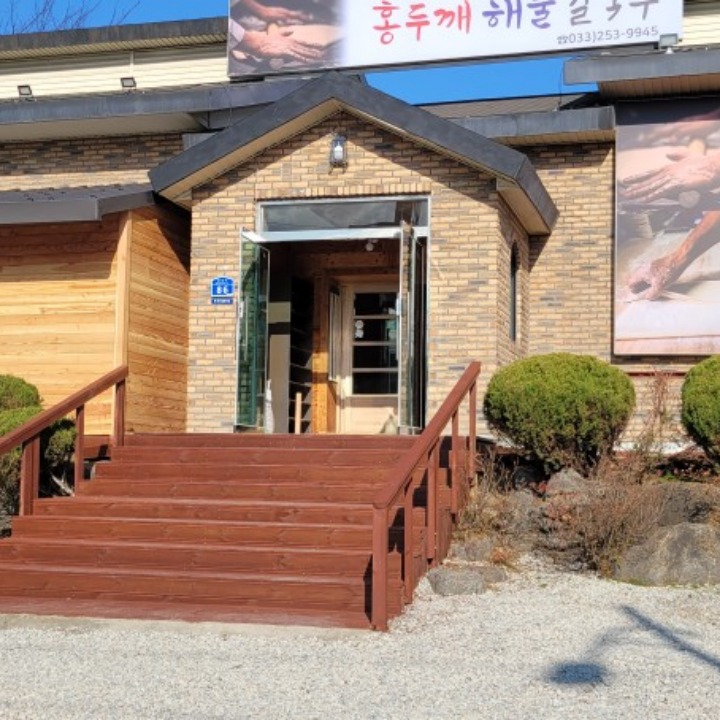 홍두깨해물칼국수