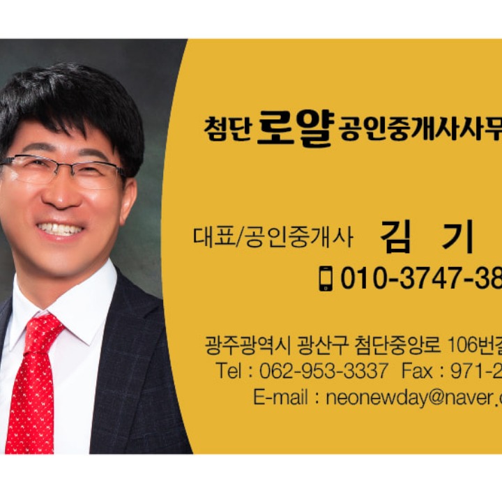 첨단로얄부동산공인중개사사무소