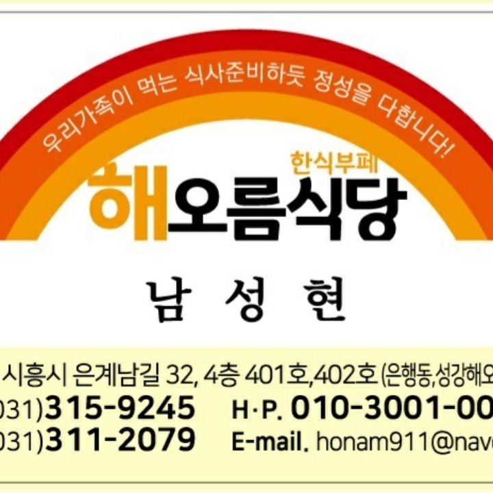 해오름셀프식당