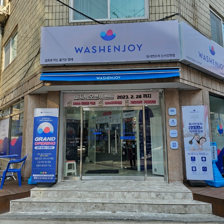 워시엔조이 신사잠원점
