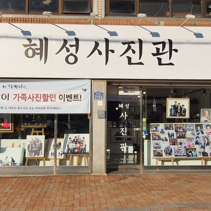 혜성사진관 