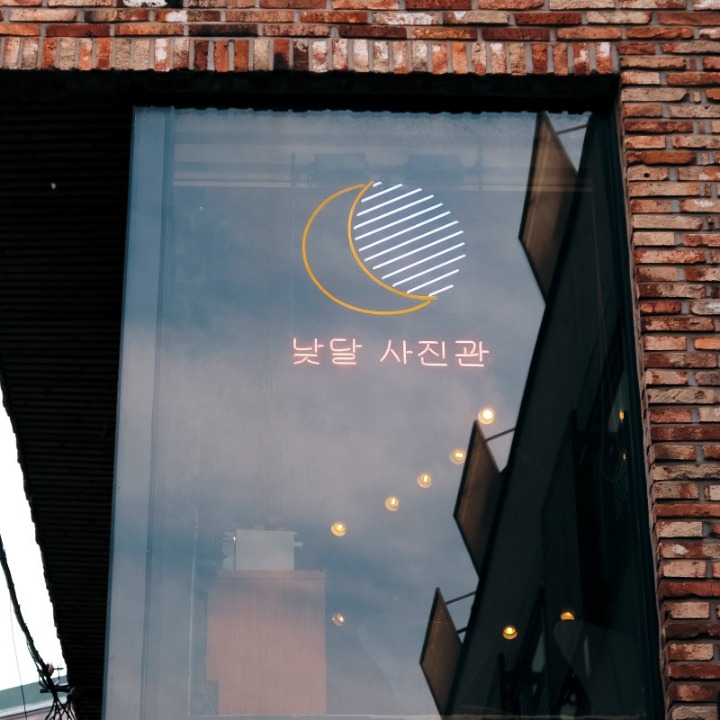 낮달사진관