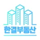 한결공인중개사사무소