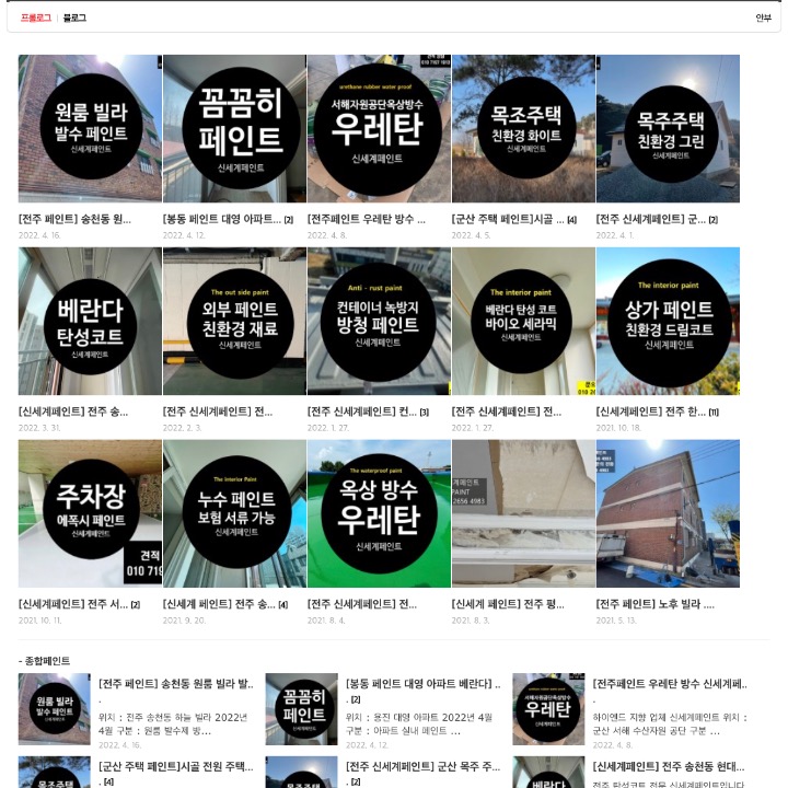 신세계페인트 인테리어