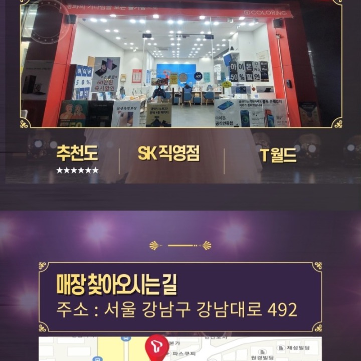 SK텔레콤 PS&M 신논현역점