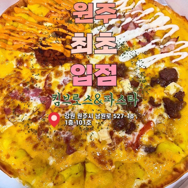 킴브로스피자&파스타