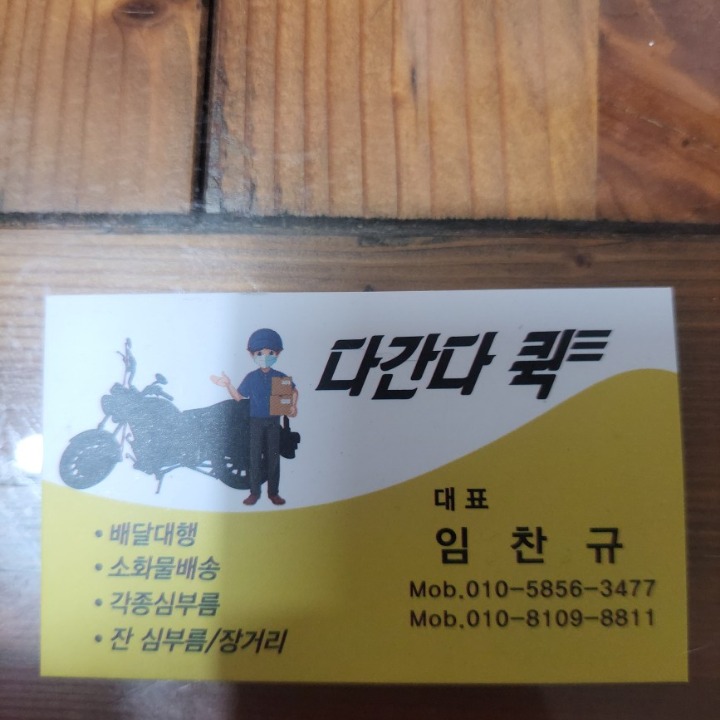 다간다 퀵