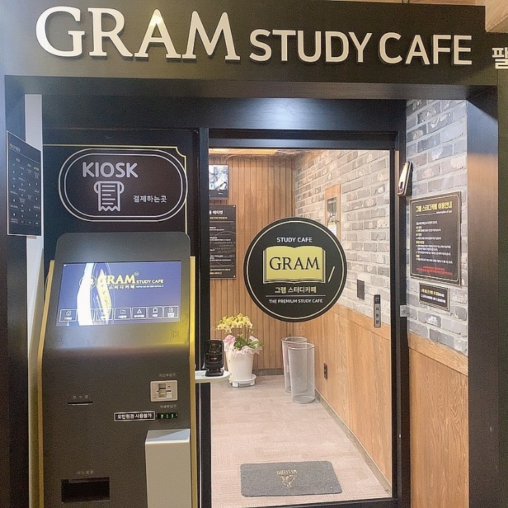 그랭스터디카페 팔용점