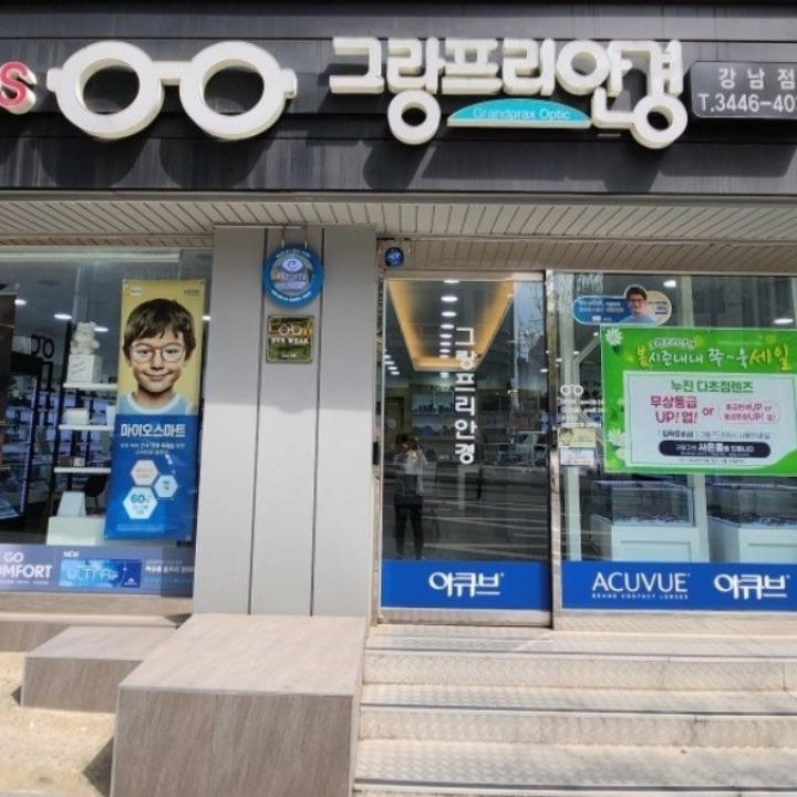 그랑프리안경원 강남점