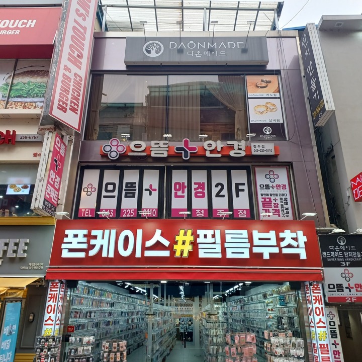 으뜸플러스성안길점