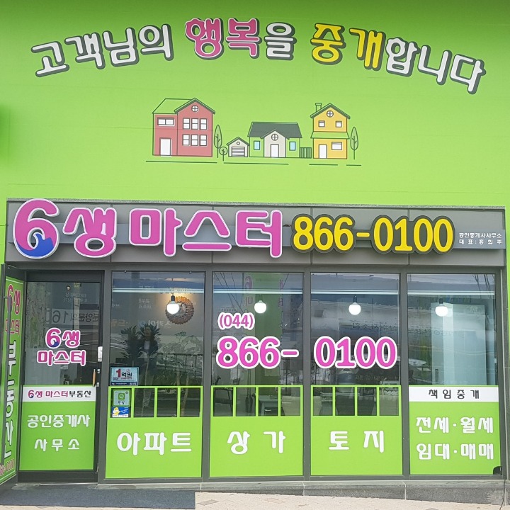 6생마스터공인중개사