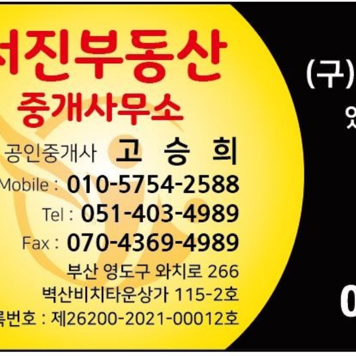 서진부동산중개