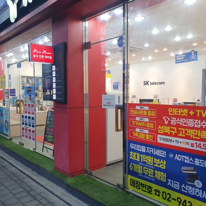 SKT 보국문역점