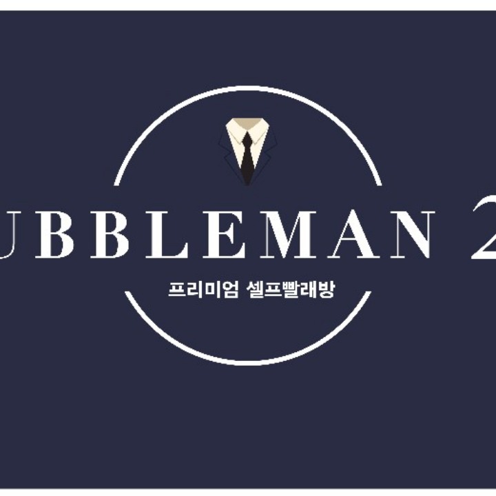 버블맨24영종하늘도시점