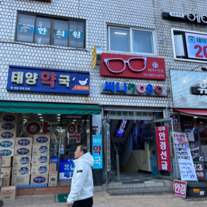 메가플러스안경 쌍문점