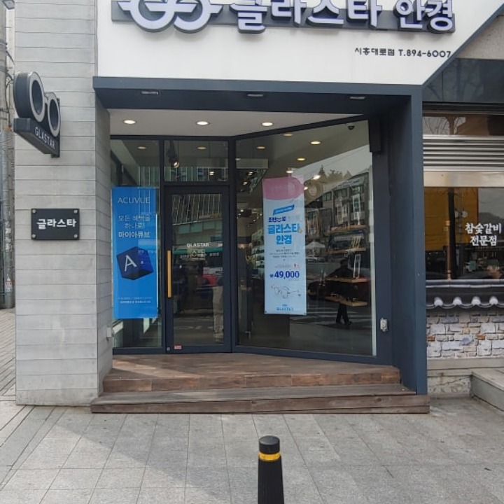 글라스타안경 시흥대로점