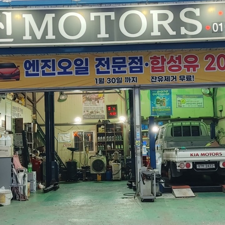 전진모터스