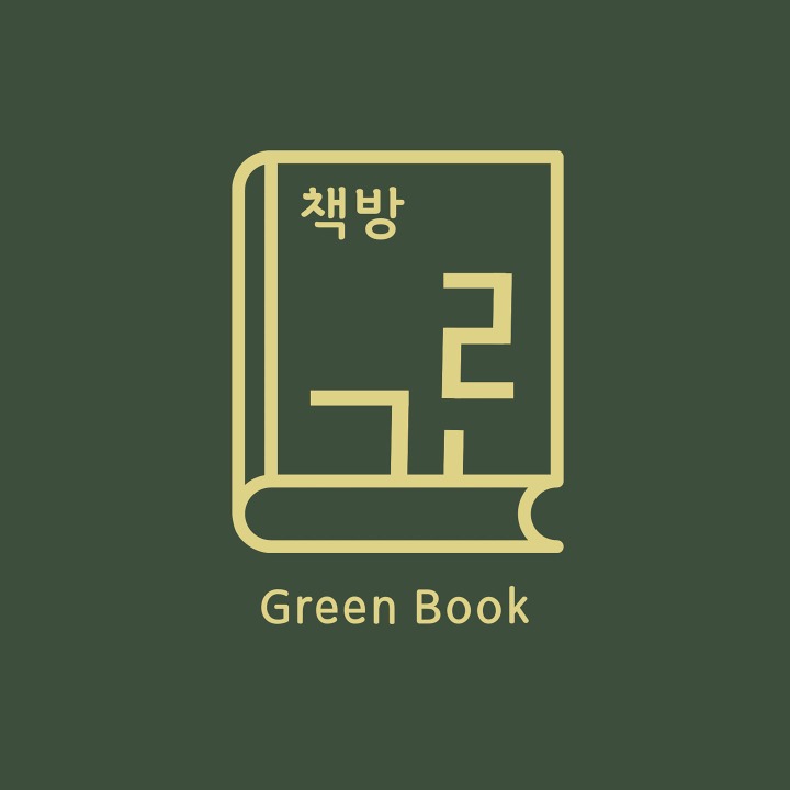 책방그린
