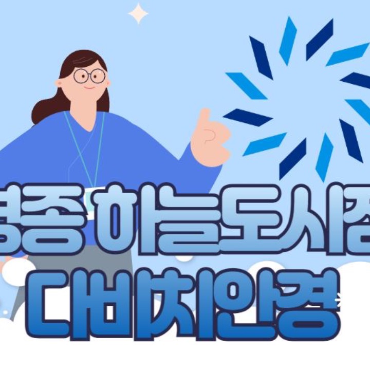 다비치안경영종하늘도시점