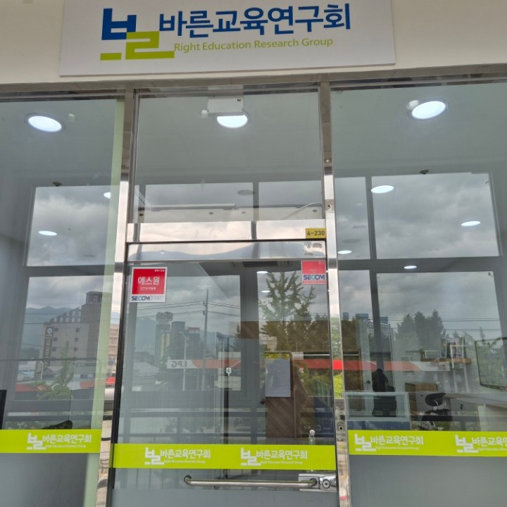 바른교육연구회