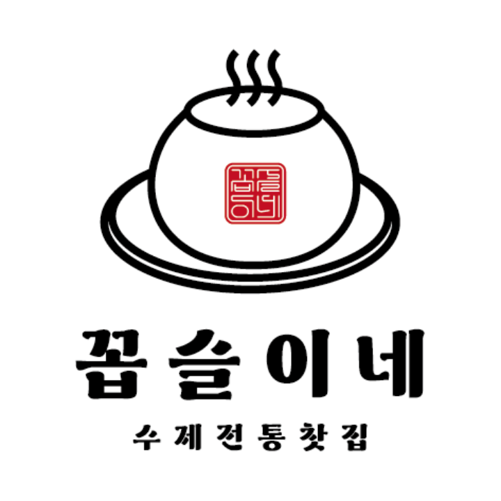 꼽슬이네