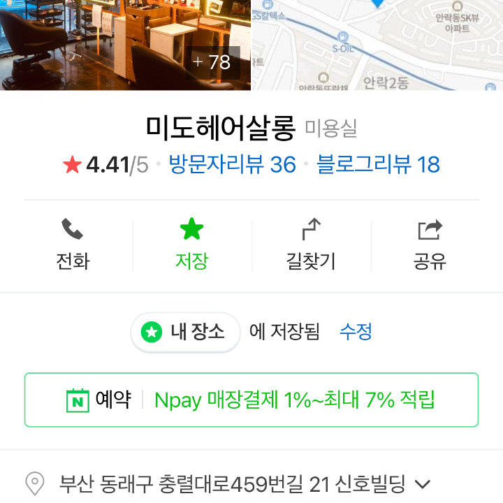 미도헤어살롱