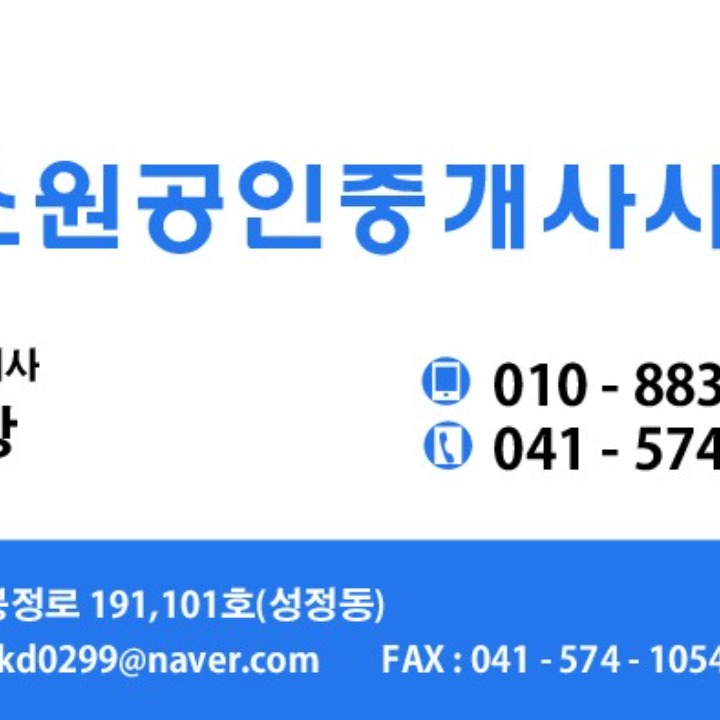 소원공인중개사사무소