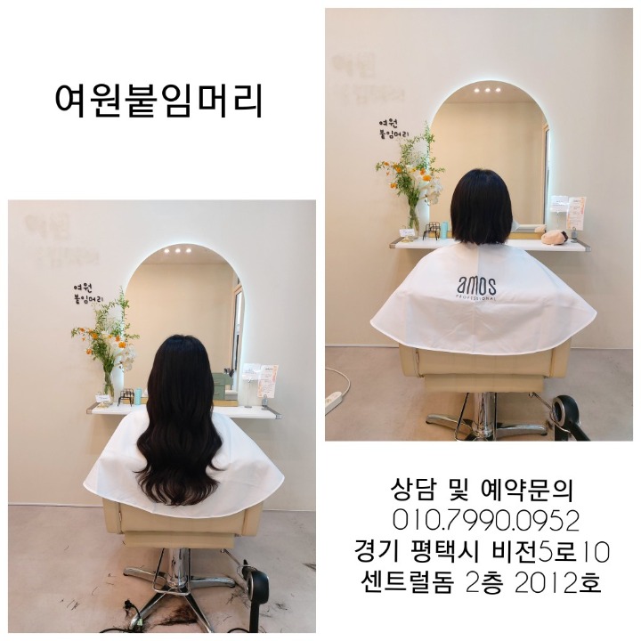 여원붙임머리
