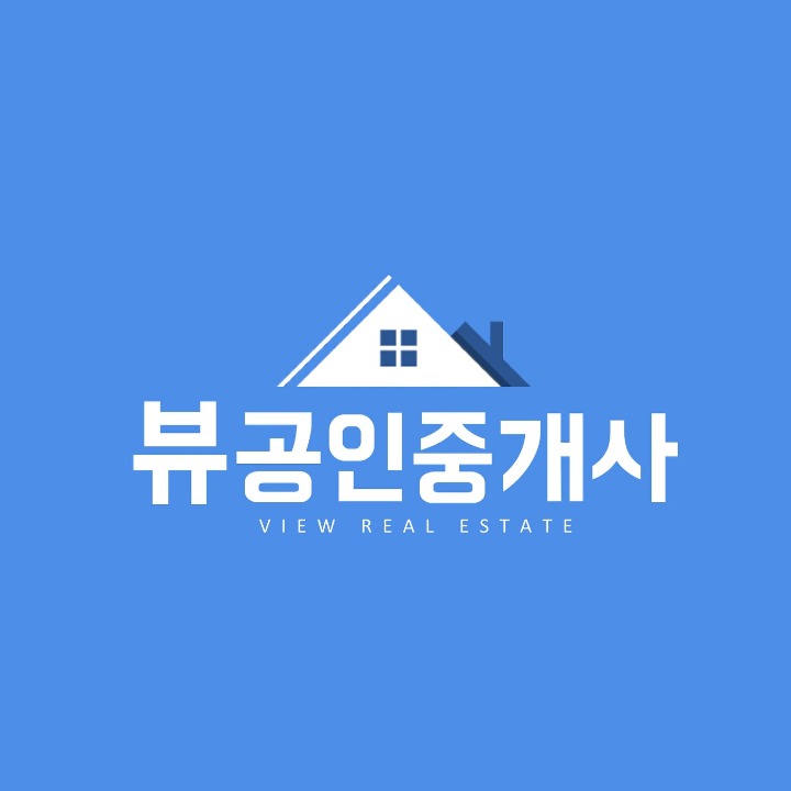 뷰공인중개사사무소