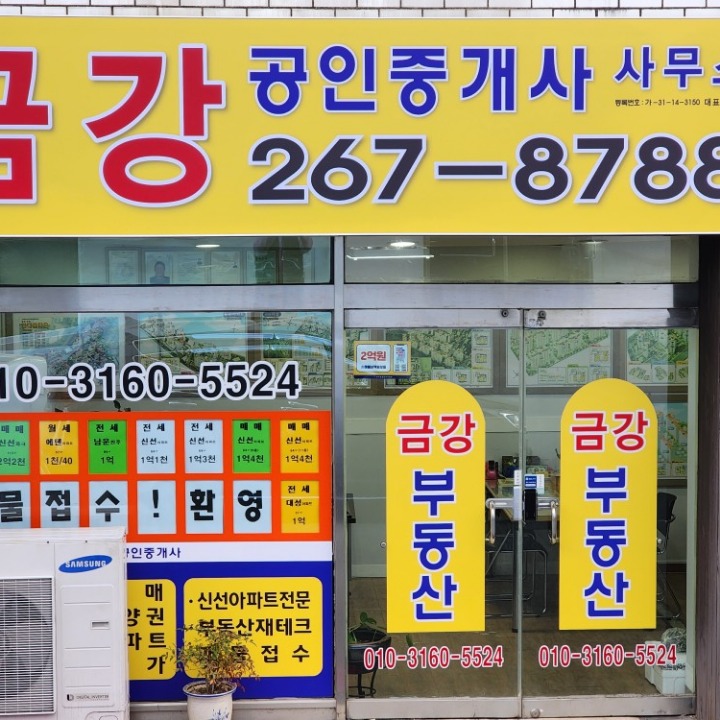 금강공인중개사사무소