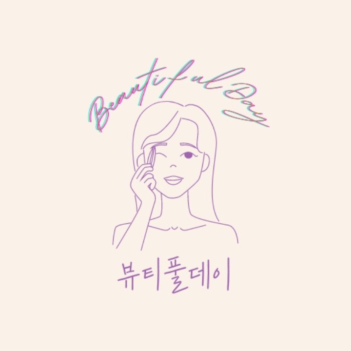 뷰티풀데이