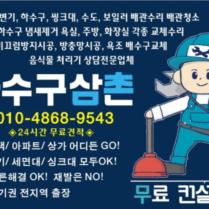 하수구삼촌 