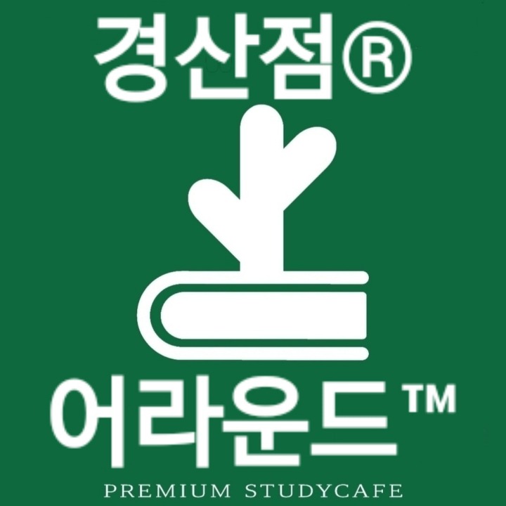 어라운드스터디카페 경산점